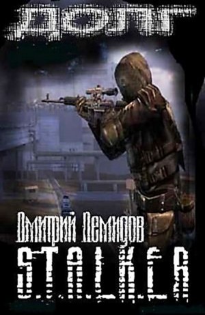 Дмитрий Демидов - Stalker: Долг