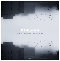 Дмитрий Качмар - В разбитой витрине
