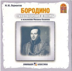 Михаил Лермонтов - Стихотворения и поэмы