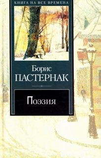 Дмитрий Быков - Поэзия