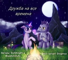 DarkKnight, Blaadwin Dufo - Дружба на все времена