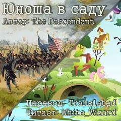 The Descendant - Юноша в саду