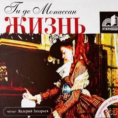 Ги де Мопассан - Новеллы