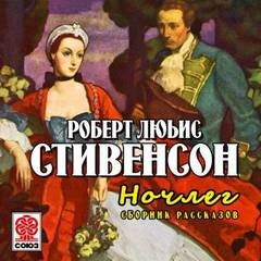  - Сборник рассказов. «Дверь Сира де Малетруа», «Ночлег», «Павильон на холме», «Провидение и гитара»