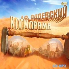 Владимир Сорокин - Рассказы