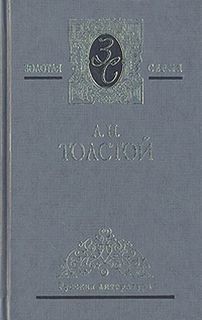 Алексей Николаевич Толстой - Избранное (1917-1944)