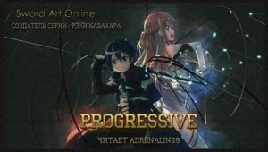 Рэки Кавахара - Sword Art Online Progressive 1