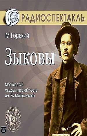 М горький слушать аудиокнигу. М горький слушать аудиокнигу. М горький слушать аудиокнигу. Иллюстрации к произведению горького городок окуров. На дне аудиокнига.