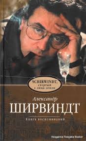 Леонид Пивер - Книга воспоминаний