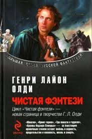 Генри Лайон Олди - Скорлупарь