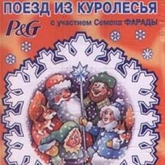 Владимир Зотов - Новогодняя сказка