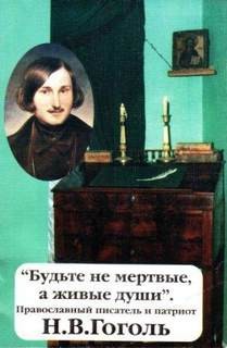 Вячеслав Марченко - Будьте не мертвые, а живые души