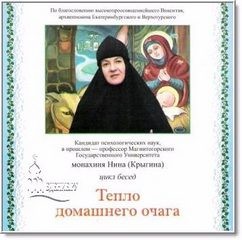 Нина Крыгина - Тепло домашнего очага