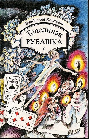 Владислав Крапивин, Инсценировка: Владилен Сорокин, Композитор: Станислав Мусихин - Шестая Бастионная: 1.10. Сны детства, или Полеты при Луне