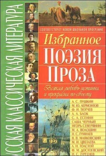 Сборник - Русская классическая проза