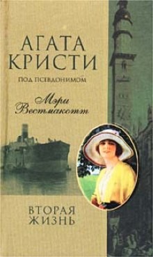 Агата Кристи - Вторая жизнь