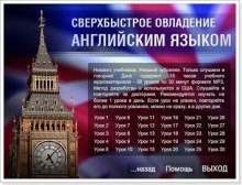 Пол Пимслер - Сверхбыстрое овладение английским языком (аудиокурс)