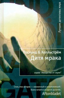 Берге Хелльстрем, Андерс Рослунд - Эверт Гренс: 4. Дитя мрака