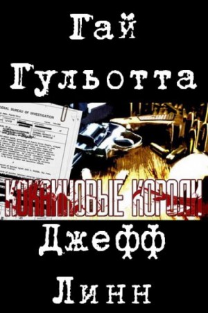 Гай Гульотта, Джефф Лин - Кокаиновые короли