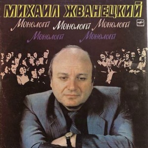 Михаил Жванецкий - Монологи