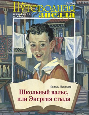 Фазиль Искандер - Старый дом под кипарисом