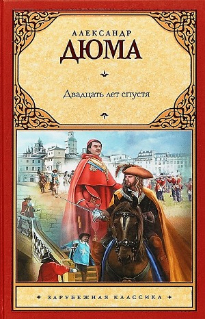 Огюст Маке, Александр Дюма-отец - Двадцать лет спустя