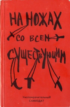 Альфредо Бонанно, Анон, Ферал Фавн, Хавьер Эрнандес - На ножах со всем существующим