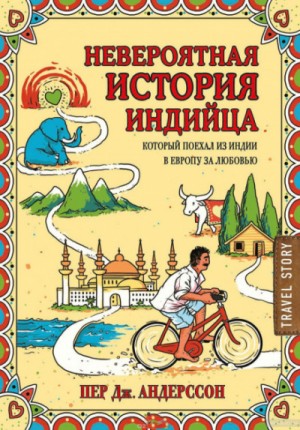 Пер Андерссон - Невероятная история индийца, который поехал из Индии в Европу за любовью