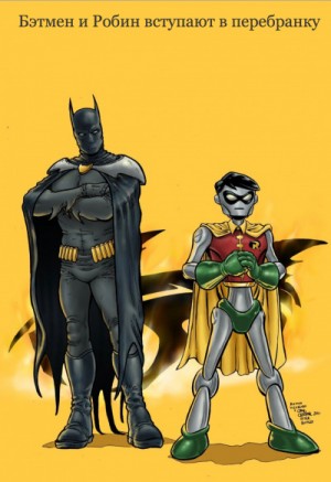 Стивен Кинг - Бэтмен и Робин вступают в перебранку