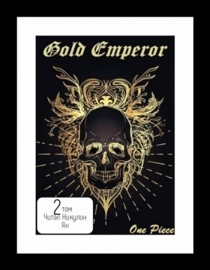 a dream i Had - One Piece: Gold Emperor [том 2]