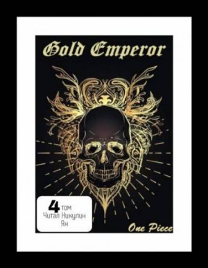 Had a dream i - One Piece: Gold Emperor [том 4]