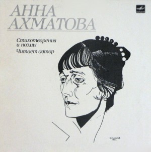 Анна Ахматова - Голос памяти. Стихотворения и поэмы
