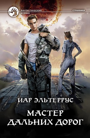 Мастер автомобильных дорог