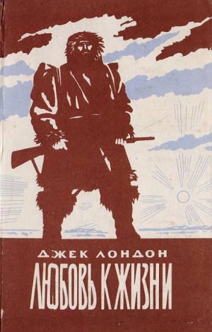 Слушать аудиокнигу джек. Джек Лондон 