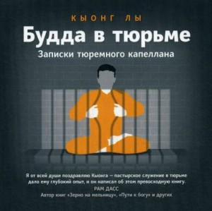 Кыонг Лы - Будда в тюрьме