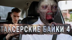 Евгений Шиков, Андрей Миля - Мёртвый Сезон