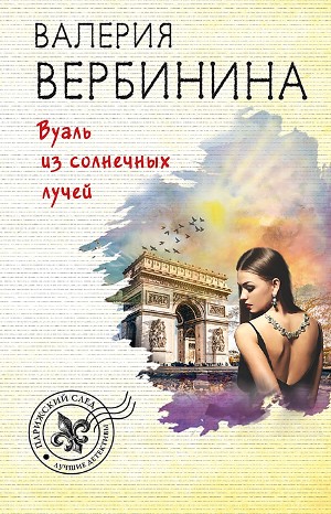 Амалия секретный агент императора порядок книг