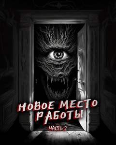 Страха Феномен - Все стало на свои места