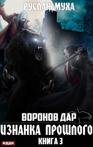 Аудиокнига ворон