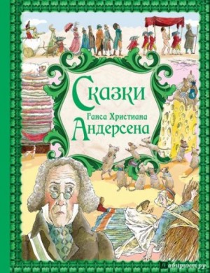 Ханс Кристиан Андерсен - Тень