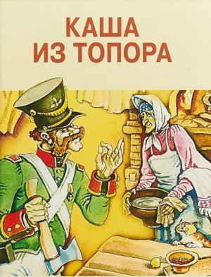 Фольклор, Русские народные сказки - Сборник русских народных сказок