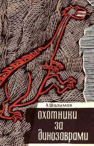 Александр Шалимов - Рассказы