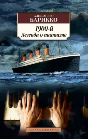 Легенда о пианисте смотреть онлайн в хорошем качестве