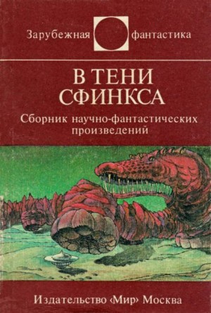 Кшиштоф Рогозинский, Виктор Жвикевич - В тени сфинкса