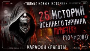 Вячеслав Лентяев - 26 страшных историй 2023 года