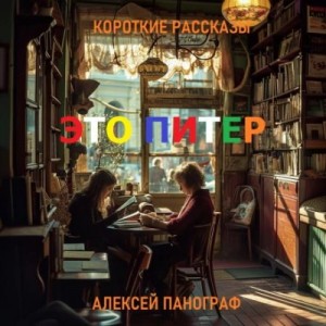 Короче слушать