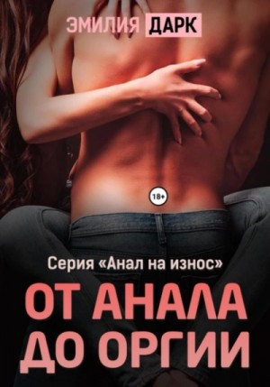 Anal Romance 4 / Анальный Роман 4 () » Порно фильмы онлайн 18+ на Кинокордон