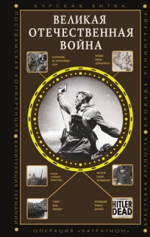 Сергей Нечаев - Великая Отечественная война