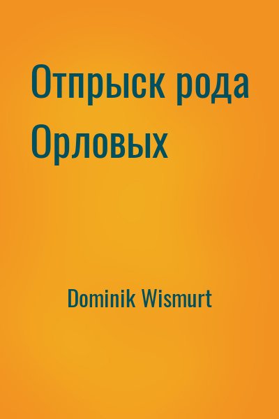 Dominik Wismurt - Отпрыск рода Орловых