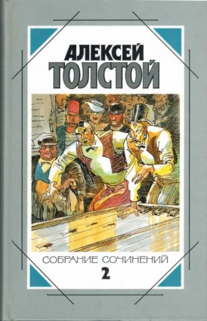 Алексей Николаевич Толстой - Случай на Бассейной улице